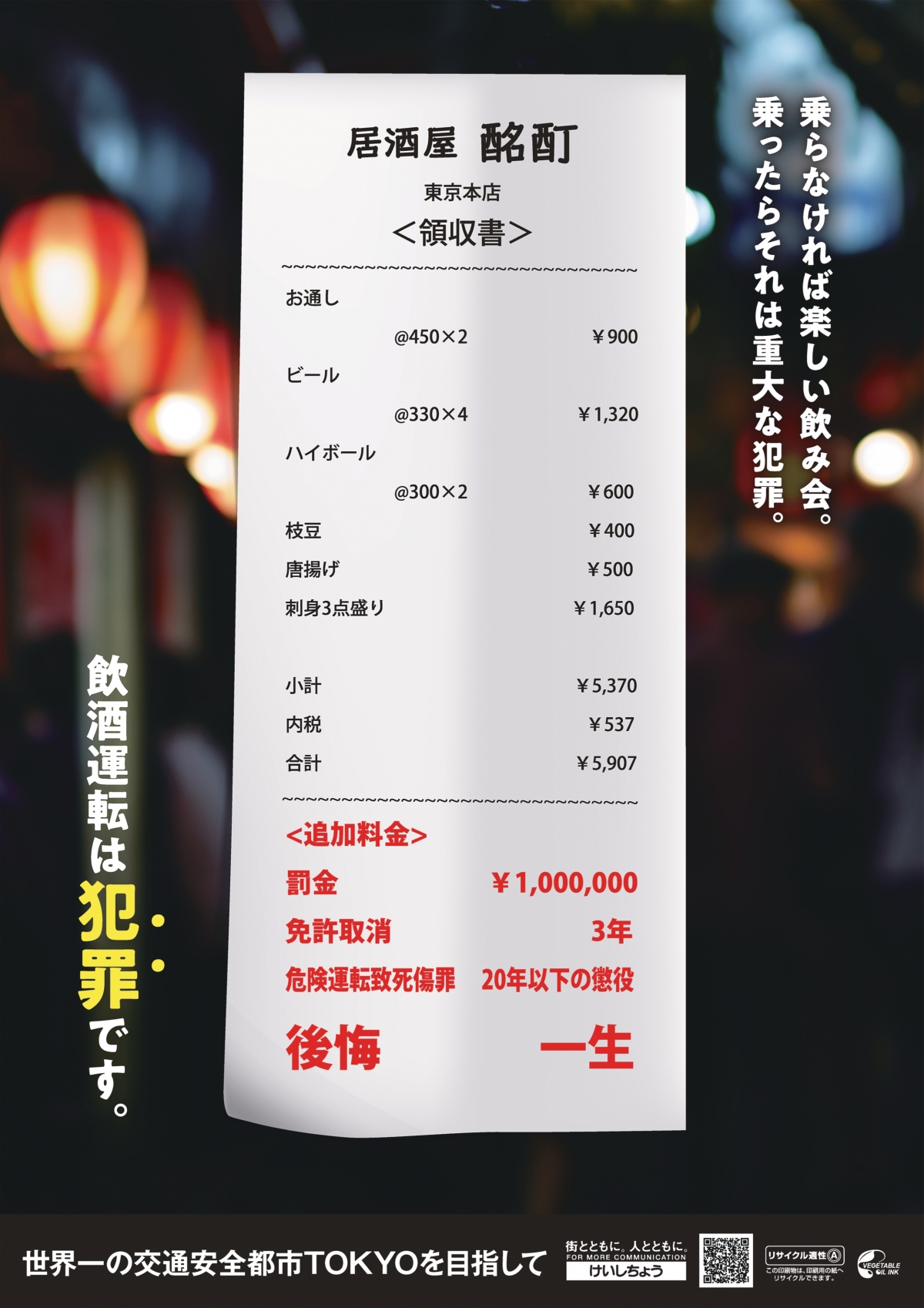 drunkdriving_poster_cmyk_page-0001