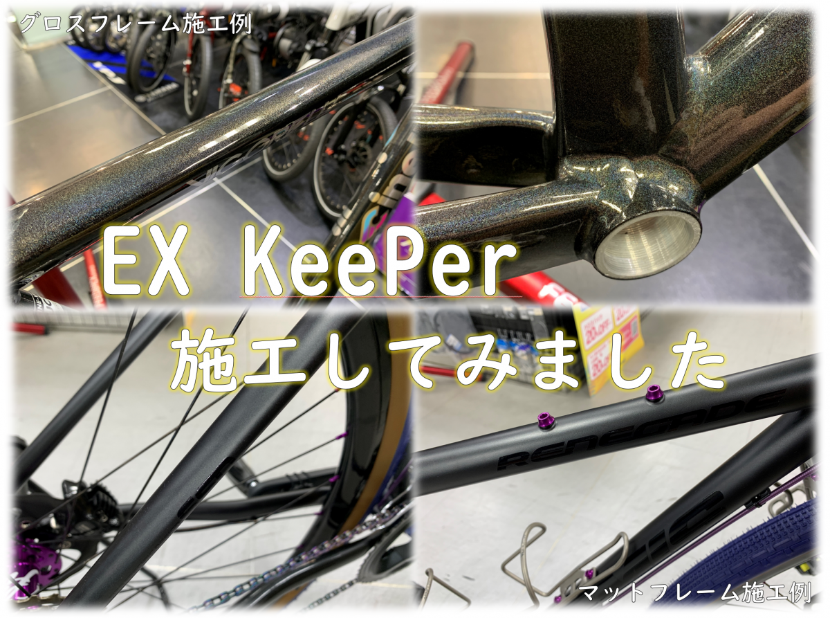 キーパーコーティング