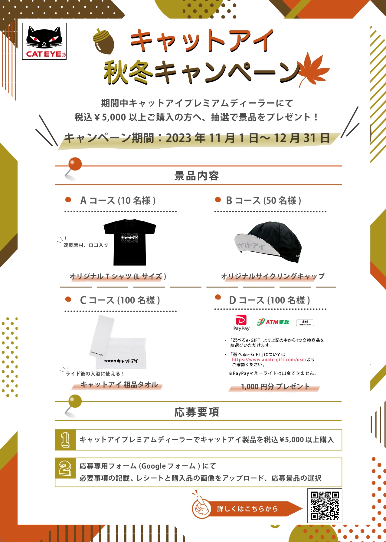 秋冬キャンペーン＿ol_page-0001
