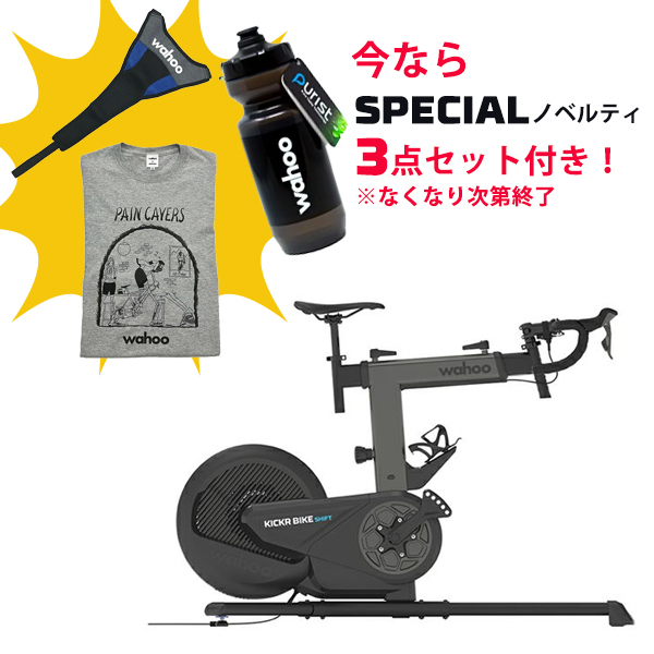 WFBIKE2set_a