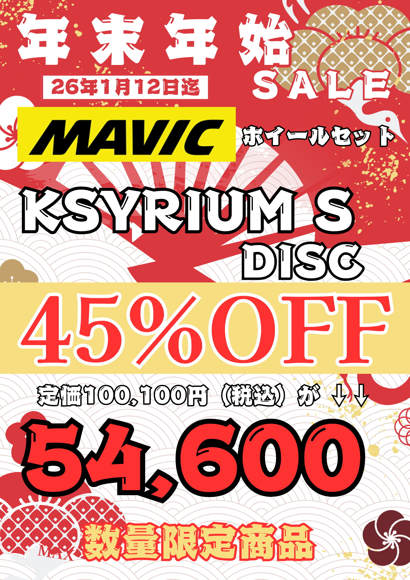 赤 白 和風 新春 正月 初売り セール お知らせ 初売り 化粧品 チラシ A4 (17)