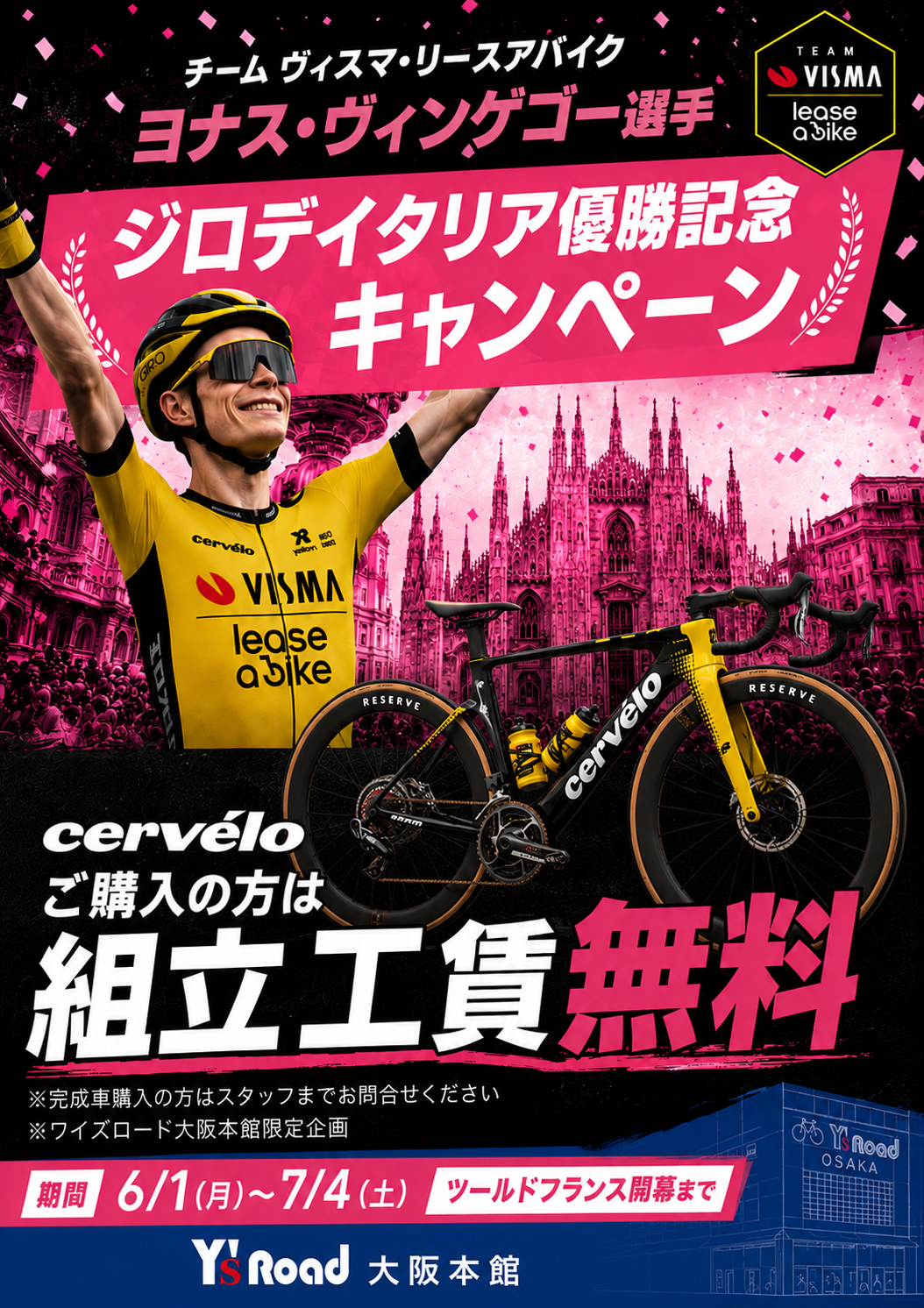 ジロ優勝