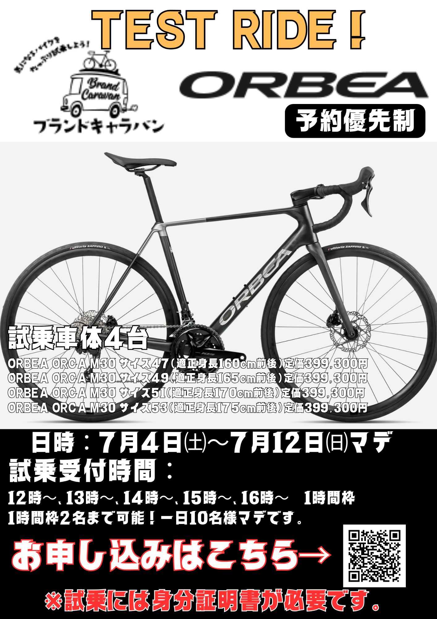 試乗会