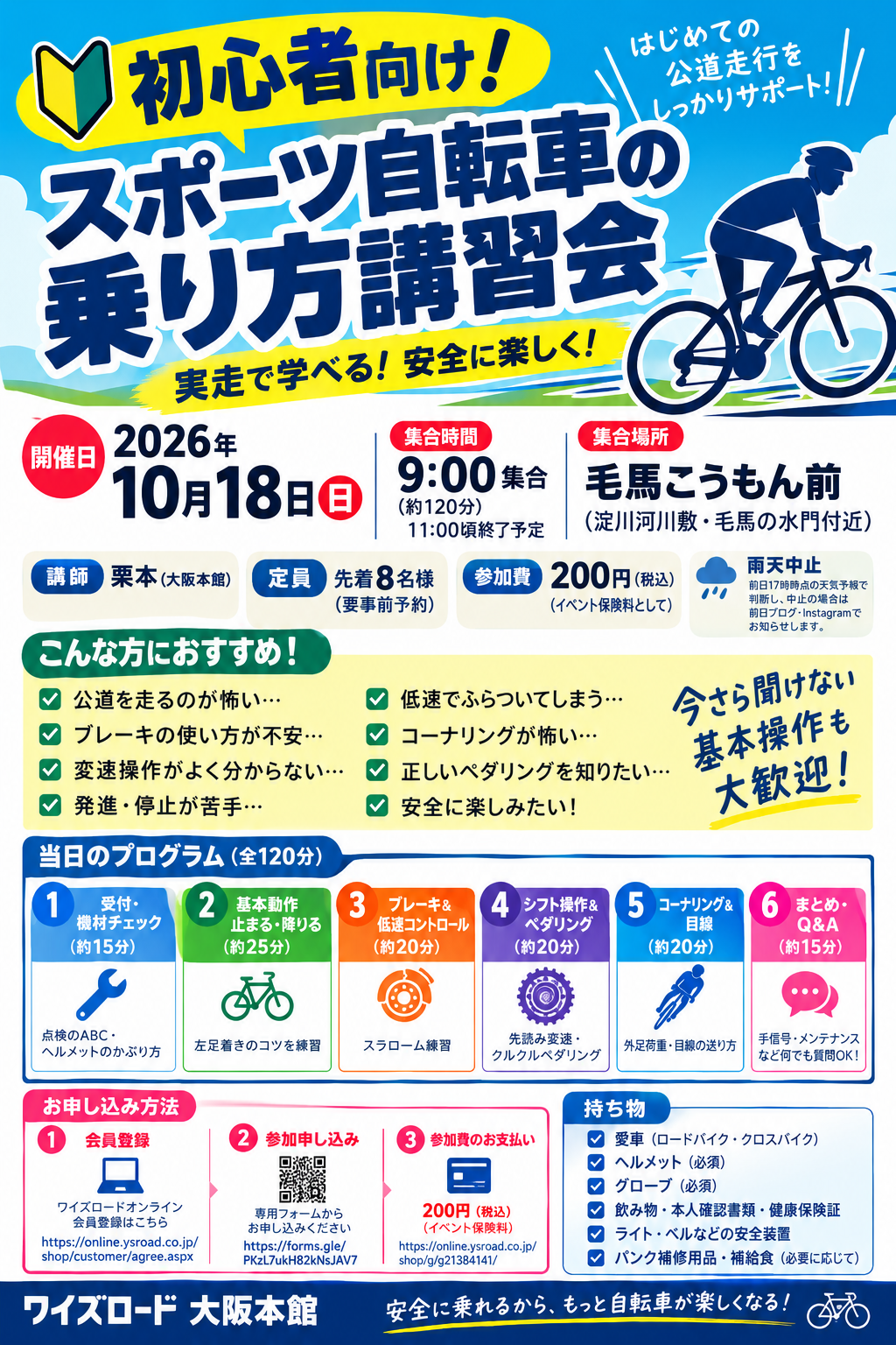 初心者向けスポーツ自転車講習会チラシ