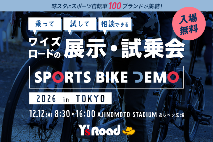 【スポーツバイクデモ】最寄り駅から会場入口経路のご案内 | Y's Road マーケティング部