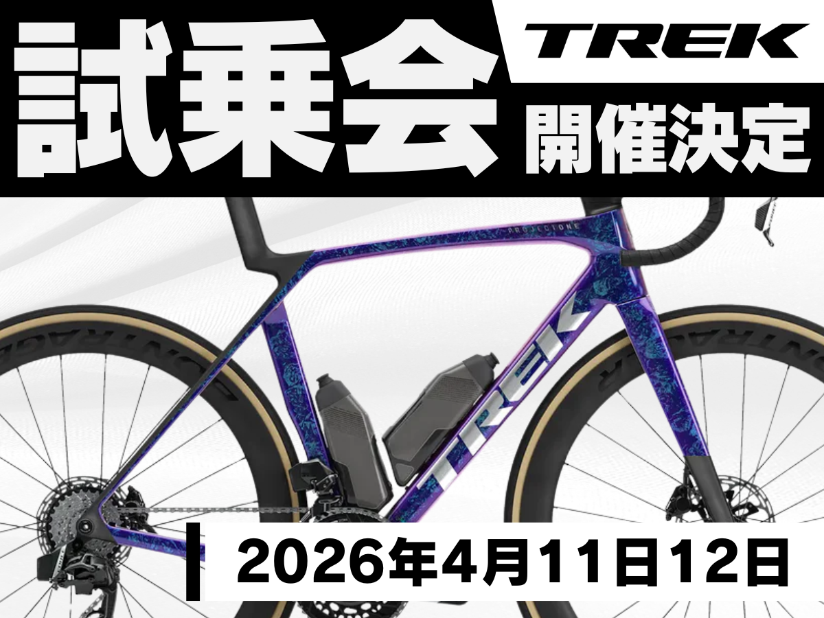 【試乗イベント】米国シェアNo.1アメリカンブランド『TREK』試乗会開催決定！最高グレードのカーボンロード・電動e-Roadが揃って登場！ | Y's Road 洗足店
