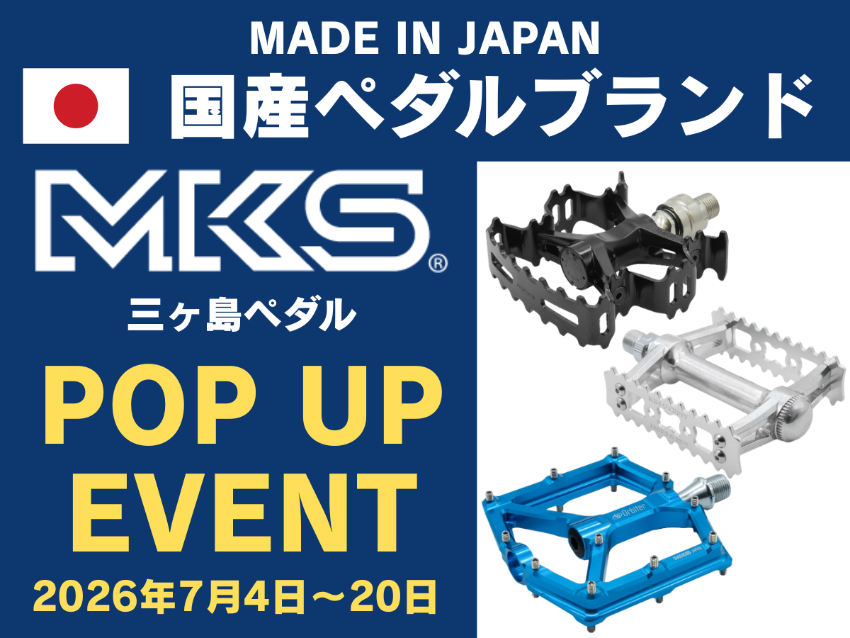 MKS 三ヶ島ペダル POP UP EVENT