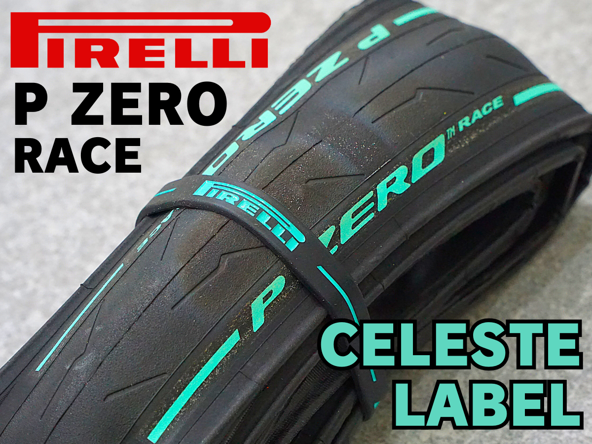 PIRELLI PZERO RACE CELESTE BIANCHI ビアンキ　チェレステ　タイヤ