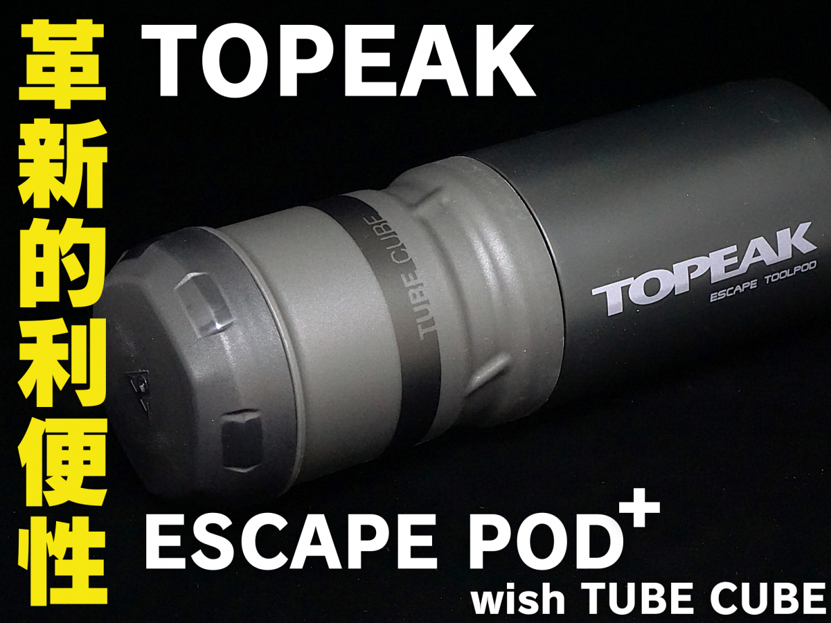 TOPEAK ESCAPE POD+4