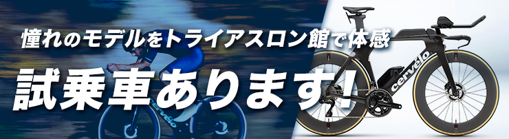 試乗車