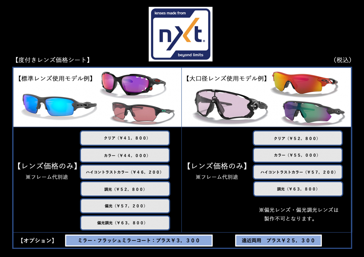 RXorder Price Sheet2021_レンズ単体oakley