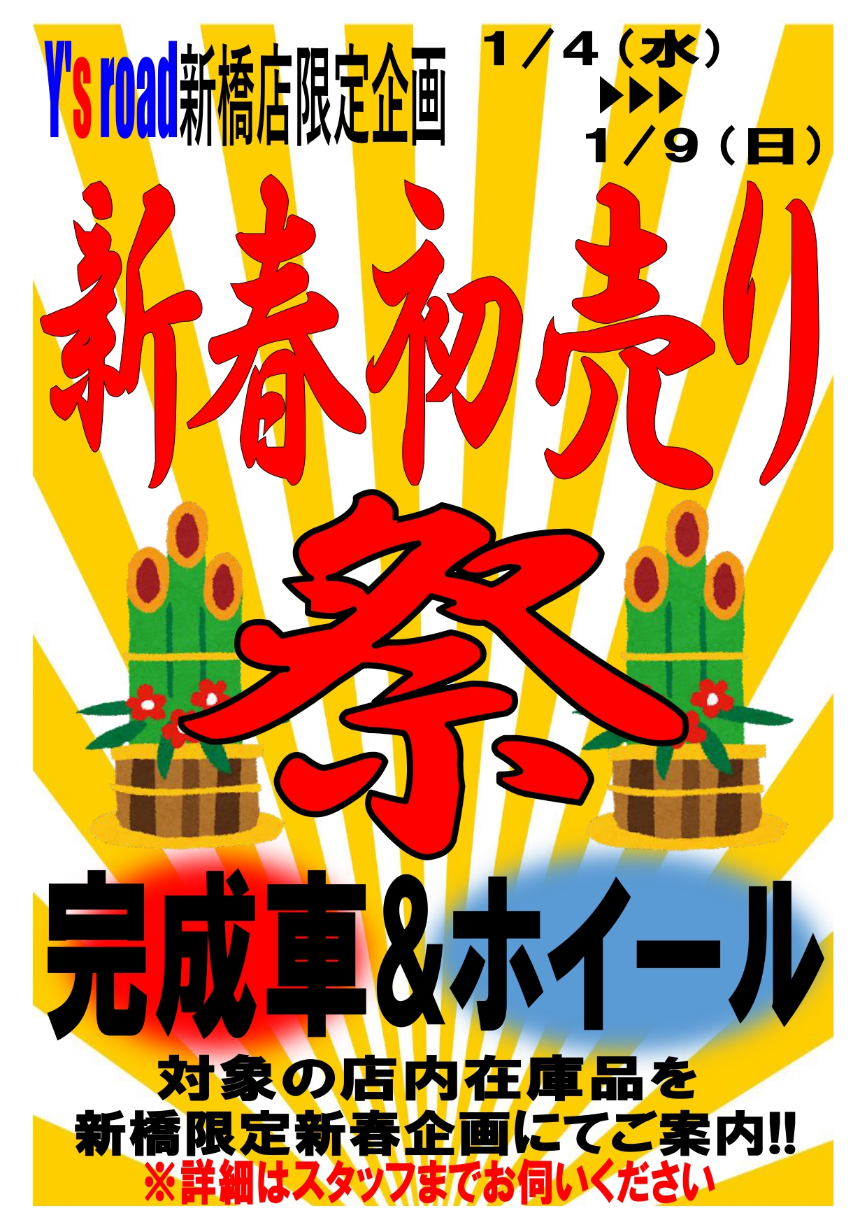 新春初売り_page-0001
