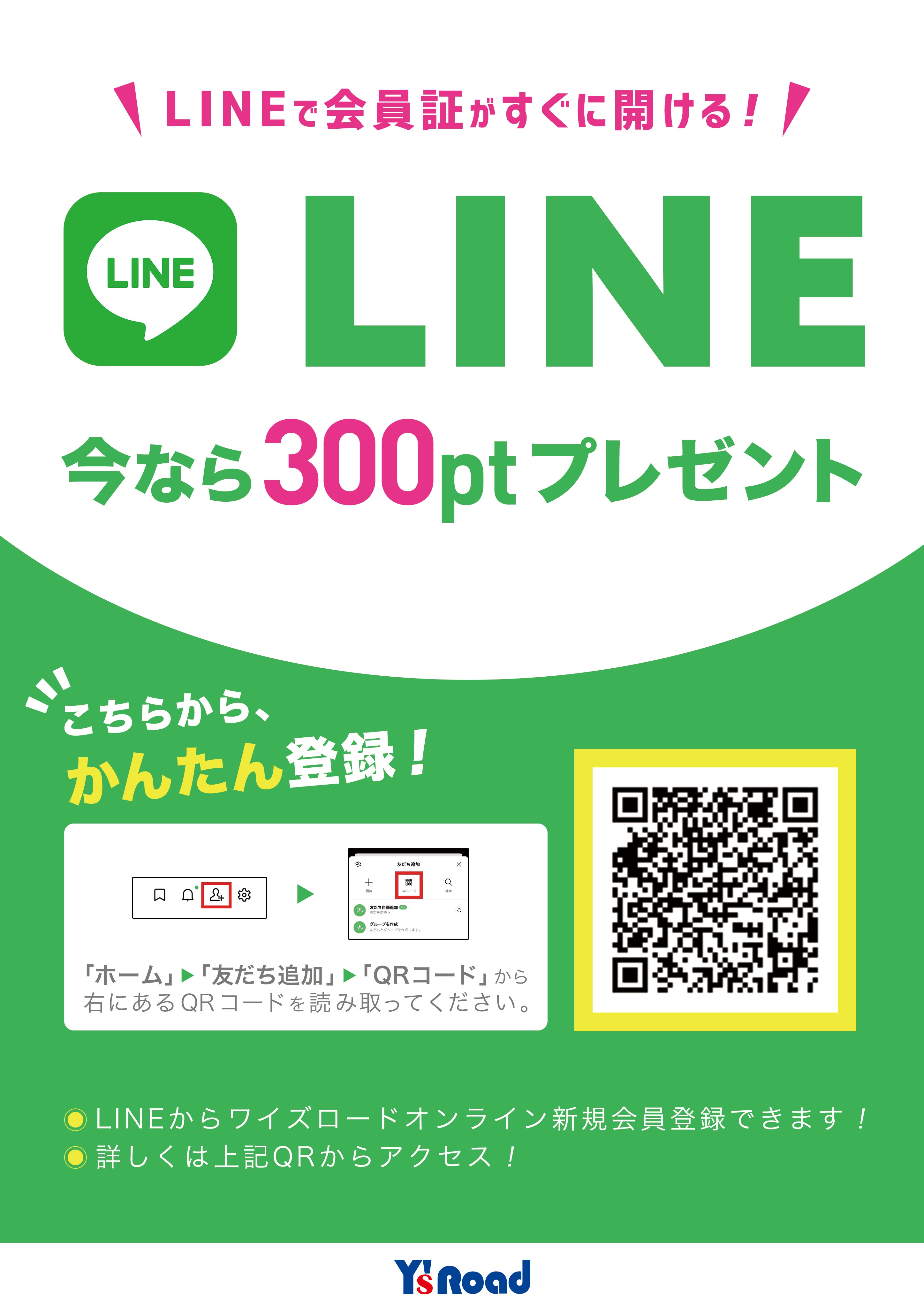 LINE新宿A4