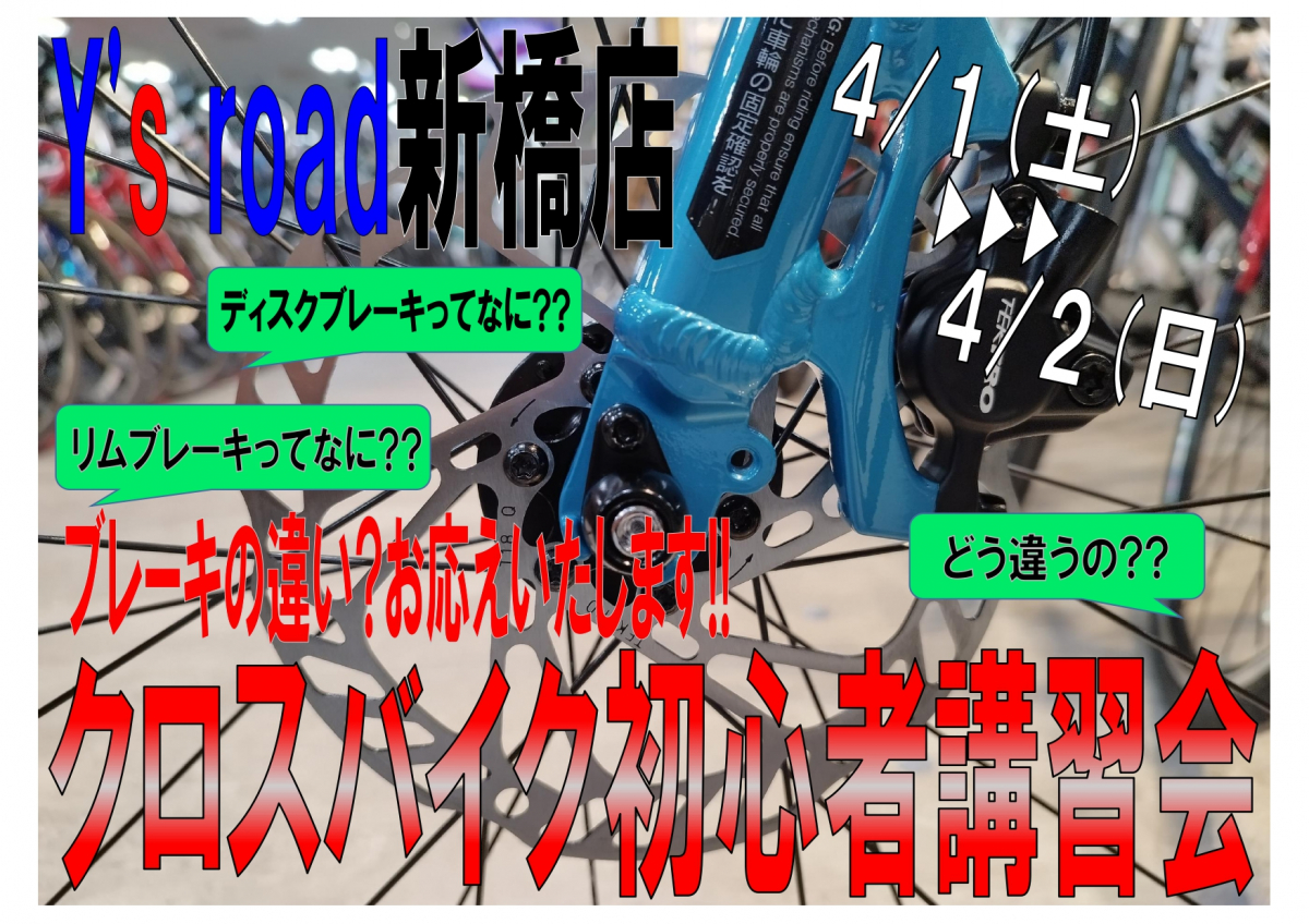 ブレーキの違い講習会_page-0001