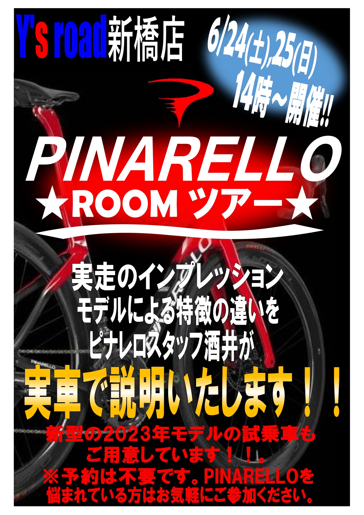 PINARELLO講習会_page-0001