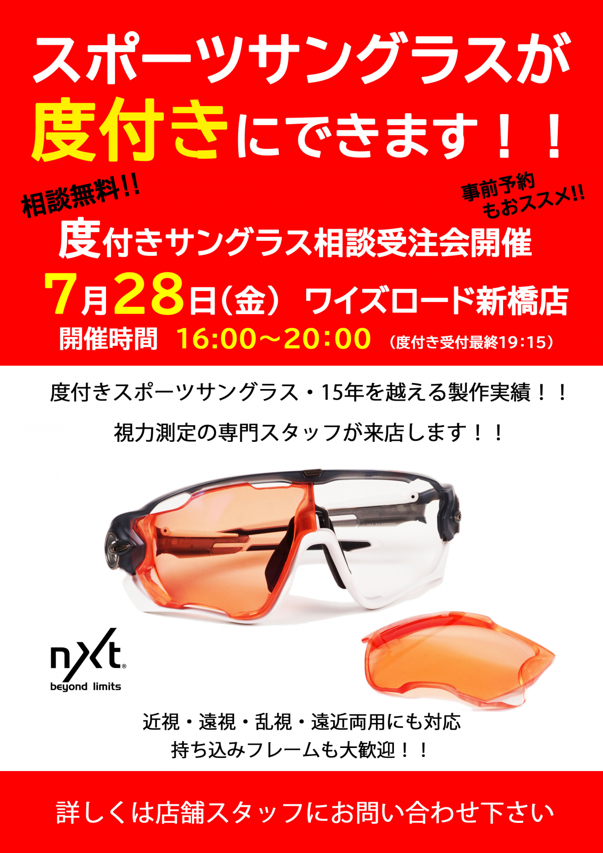 2023_ワイズロードポスター