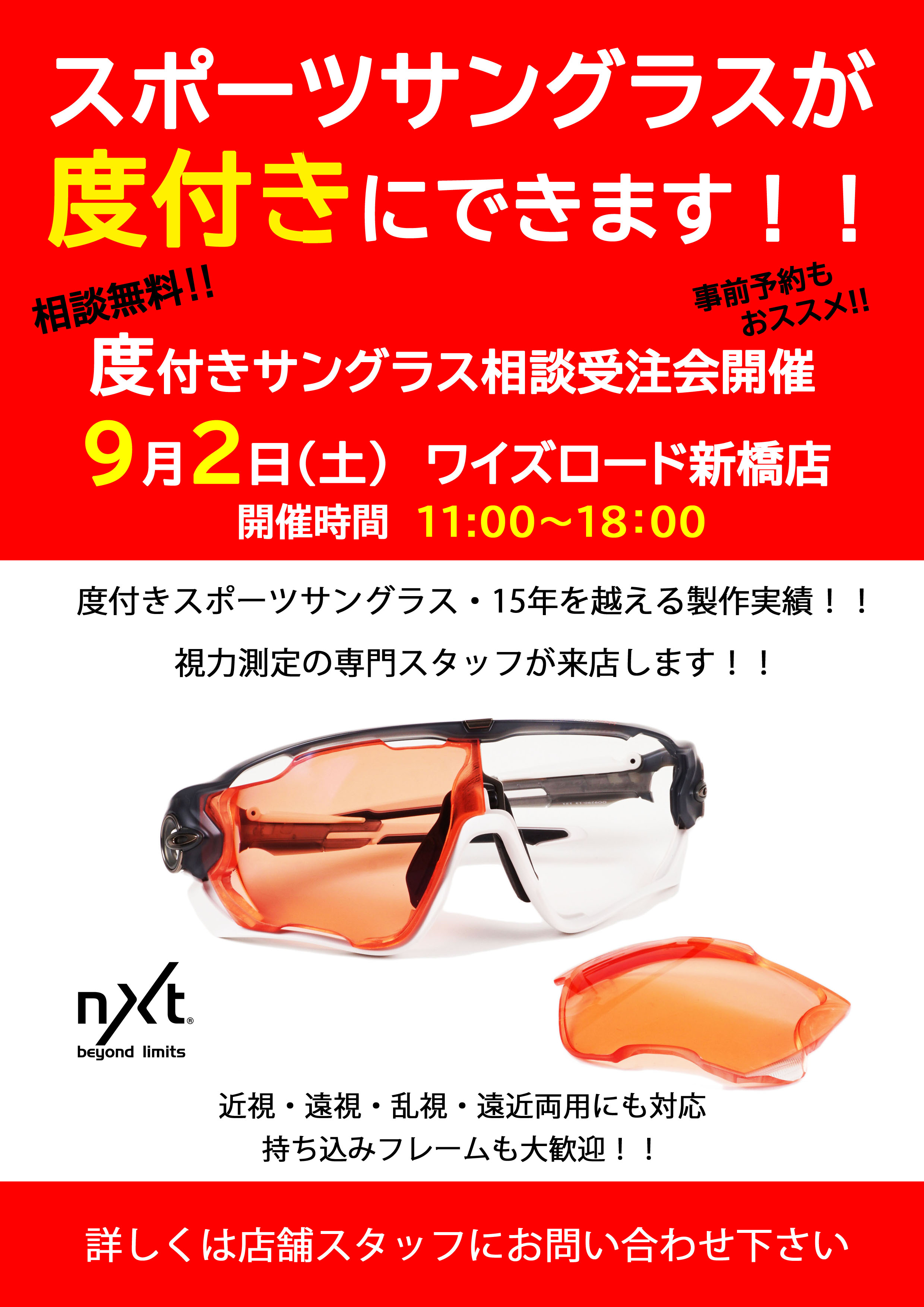 ysroad_shimbashi202309