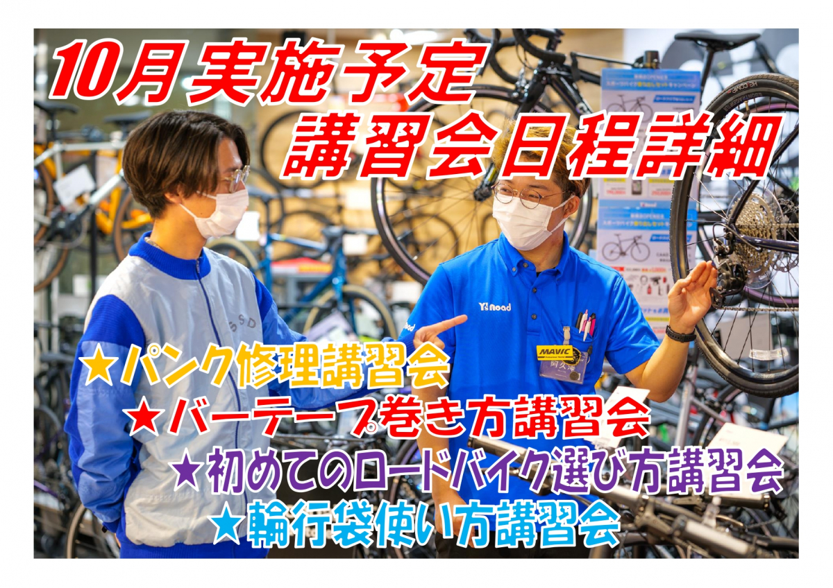 10月講習会開催_page-0001