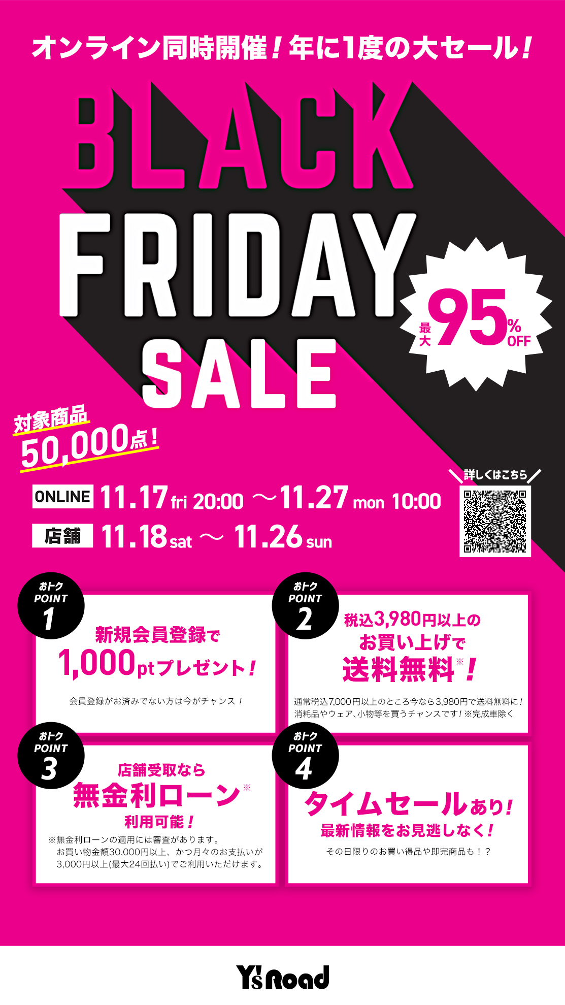 【26日まで！！】ブラックフライデー終了まであと2日！お買い得品を見逃すな！ | 新橋 銀座 港区 中央区でスポーツ自転車をお探しならY's Road 新橋店