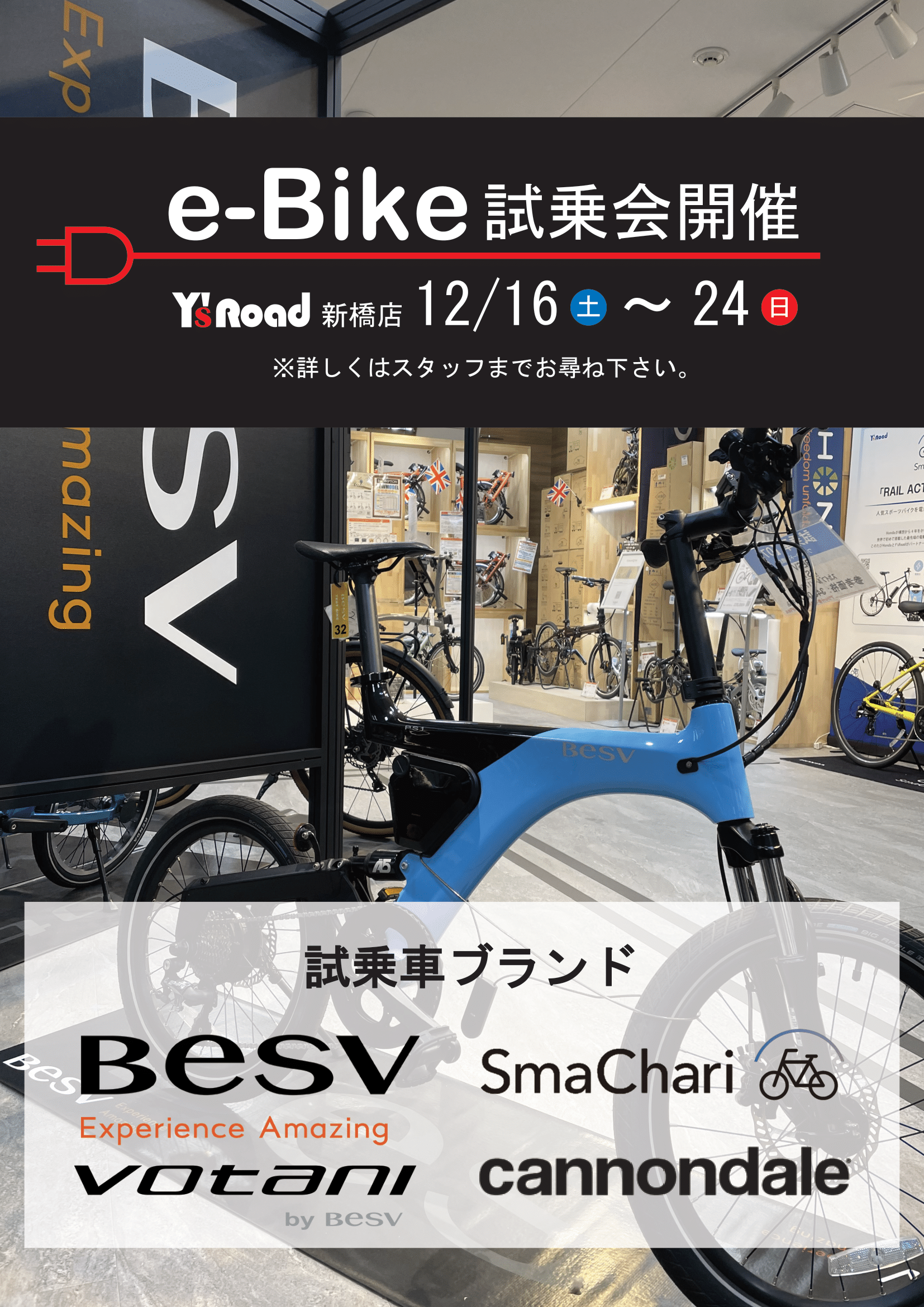ebike試乗会新橋修正-1