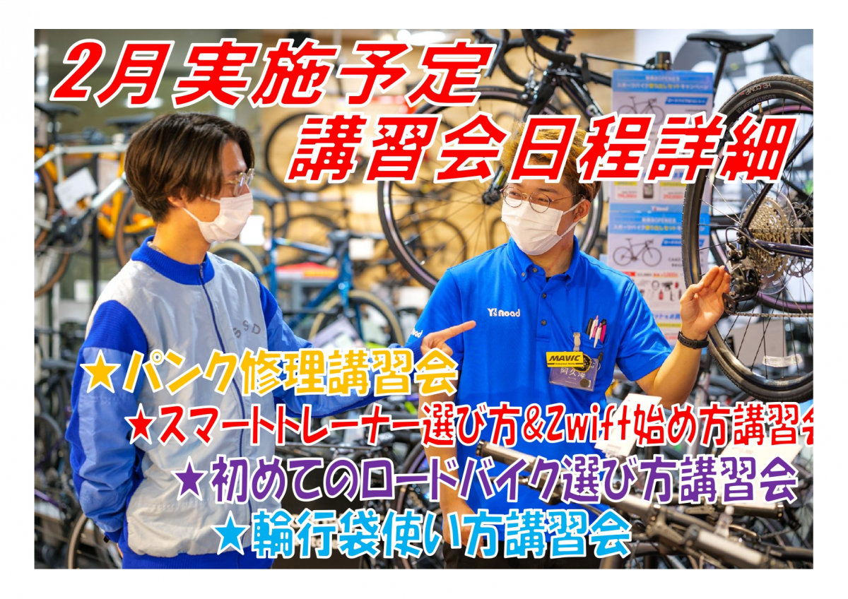 2月講習会日程_page-0001