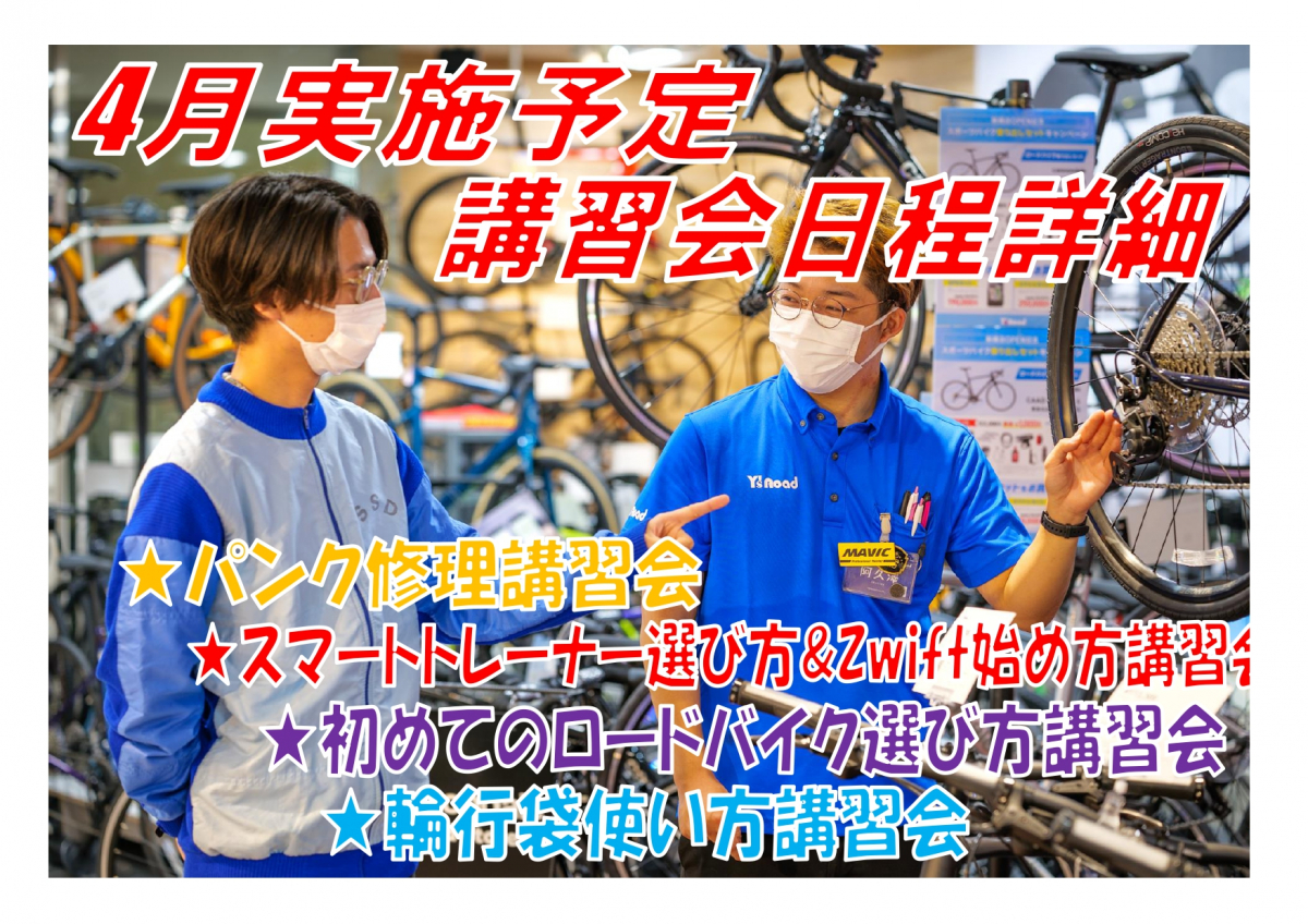 4月講習会日程_page-0001