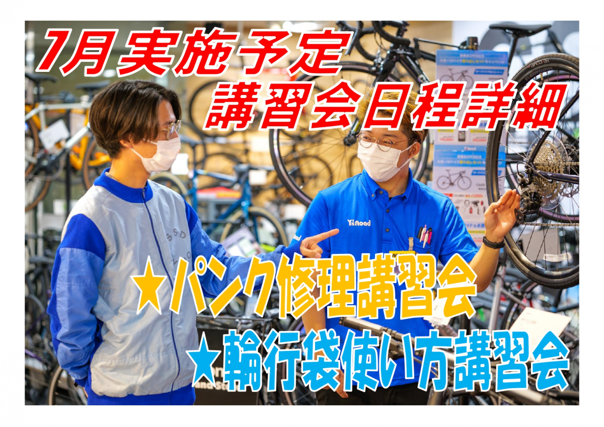 7月講習会日程_page-0001