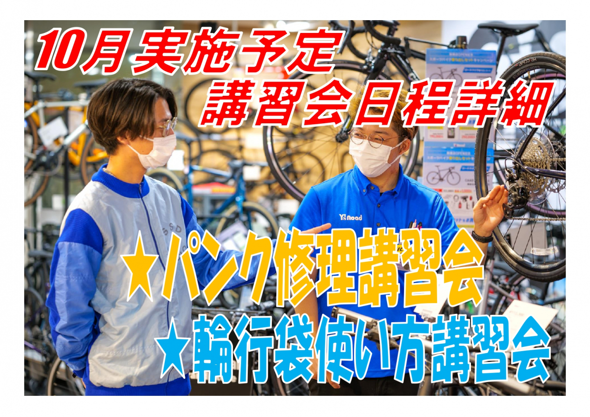 10月講習会日程_page-0001