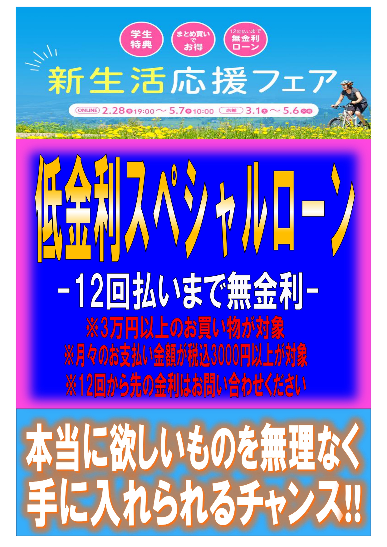 ローン12回無金利春フェア_page-0001