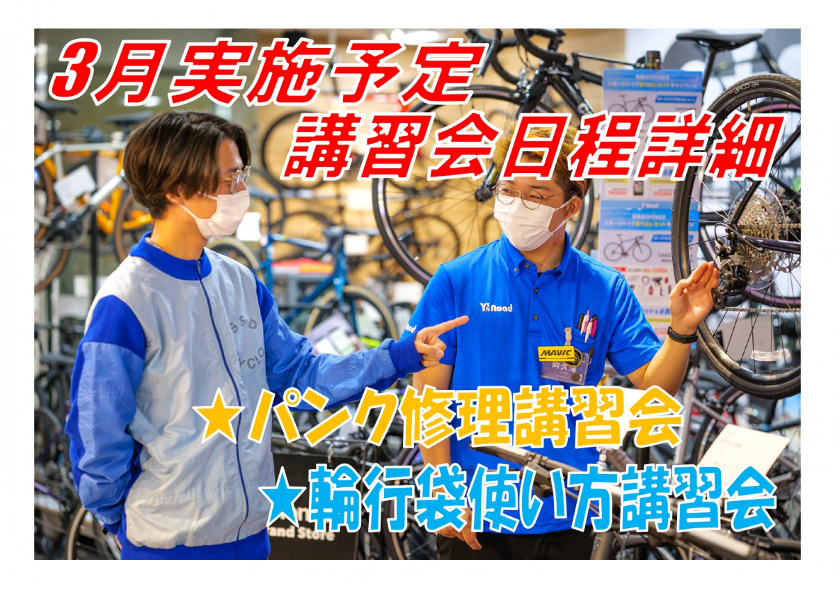 3月講習会日程_page-0001