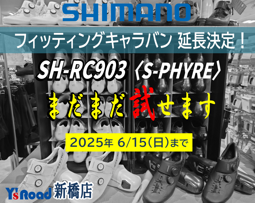 FC延長バナー