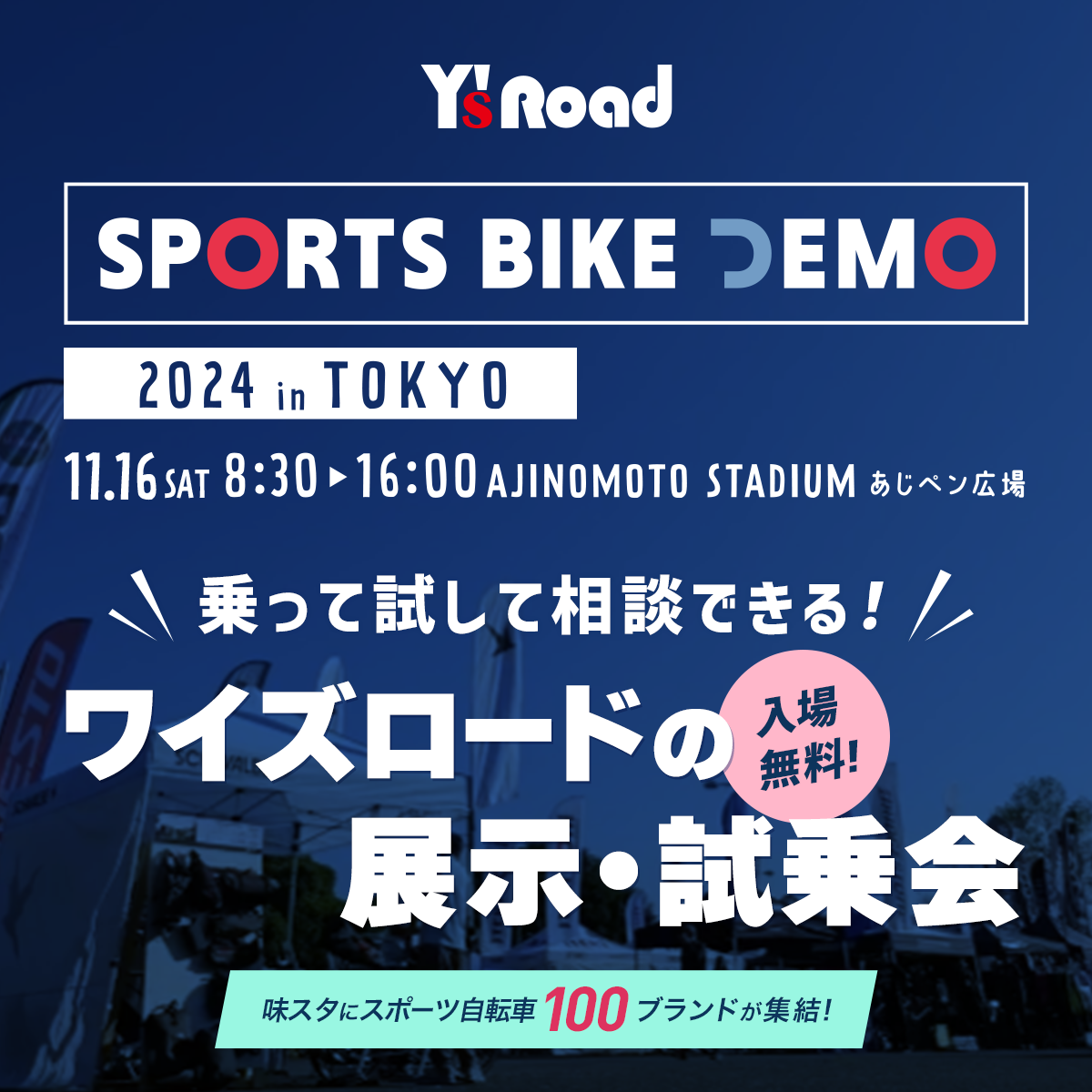 20240911ﾊﾞｲｸﾃﾞﾓ画像sns-sbd-1200