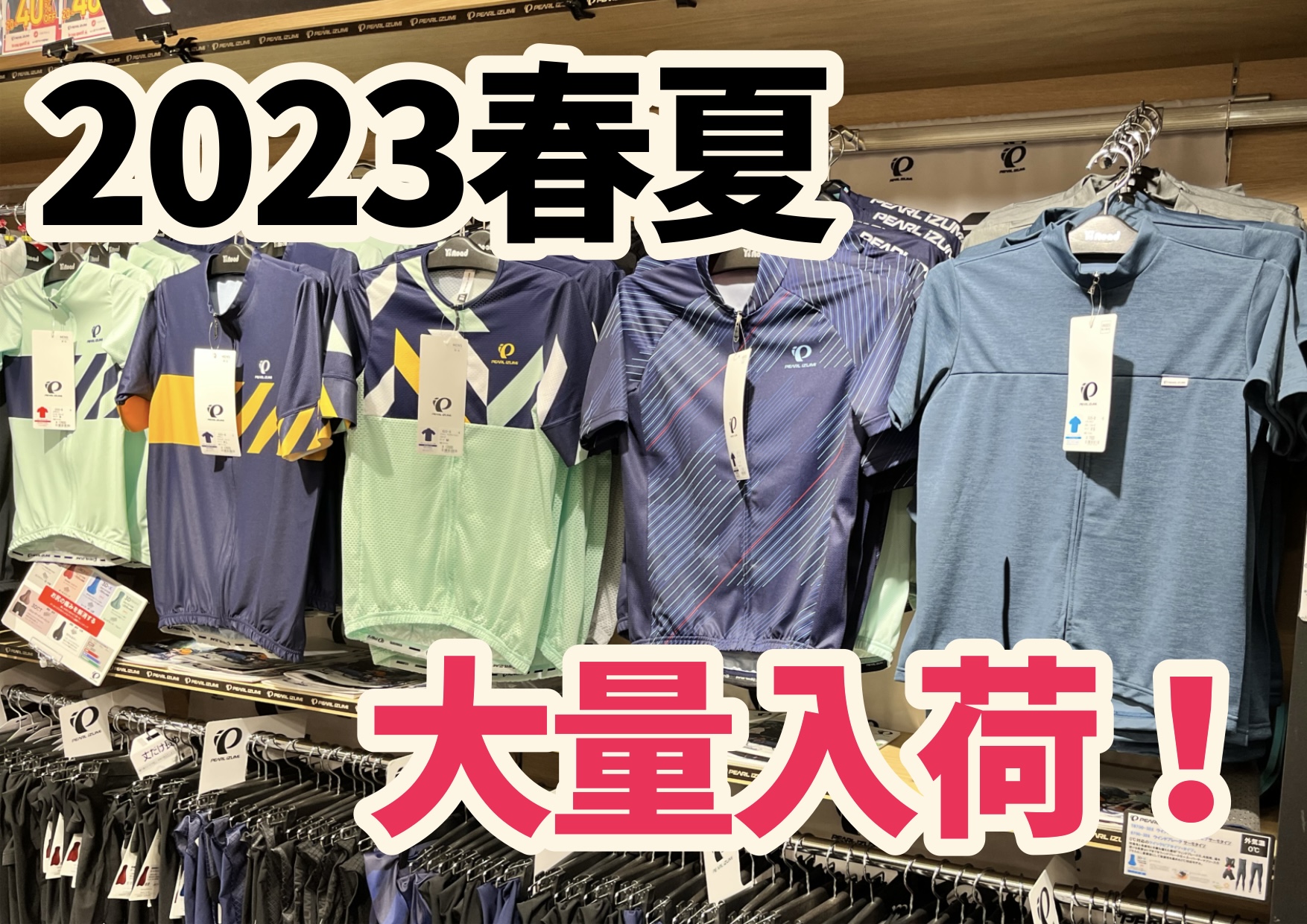 【2023春夏新作】23年モデル春夏ウェア大量入荷！！！春物見るなら新宿ウェア館へ！ | サイクルウェアのことならY's Road 新宿ウェア館