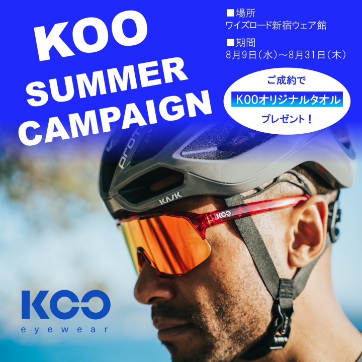 【KOOアイウェア サマーキャンペーン】KASKブランドが手掛けるハイパフォーマンスアイウェアKOOのハンズオンイベントを開催します！！… | サイクルウェアのことならY's Road 新宿ウェア館