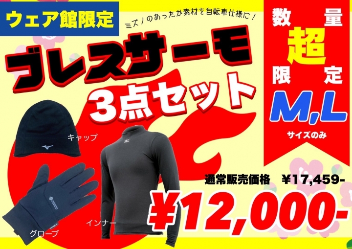 息サーモ3点