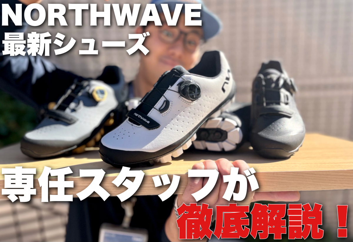 【日本一詳しい?!】先月発売のNORHTWAVEの先作シューズ【HAMMER PLUS】を’’ウェア選任スタッフ’’が徹底解説！ | サイクルウェアのことならY's Road 新宿ウェア館