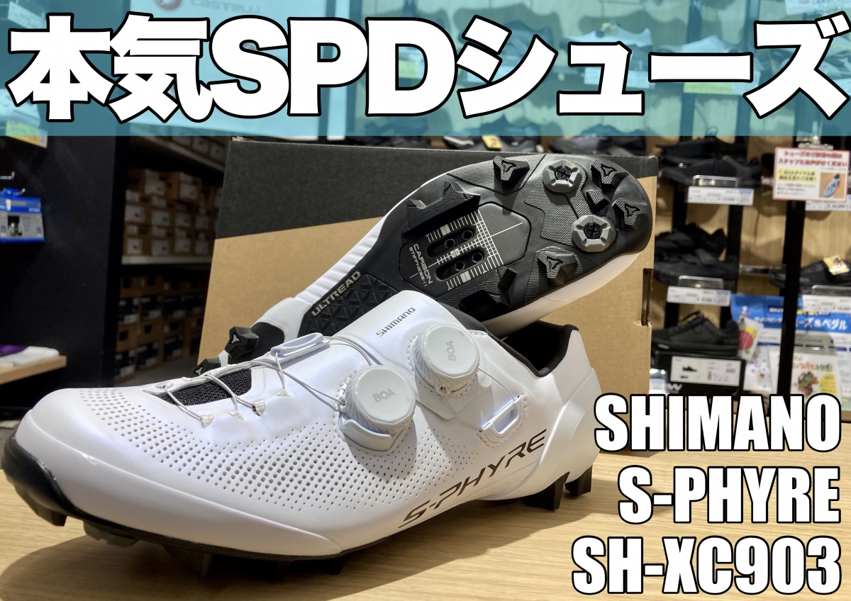 【新入荷×ビンディングシューズ】シクロクロス,クロスカントリー向け！勝つために生まれた【SHIMANO】の本気SPDシューズ【SH-XC… | サイクルウェアのことならY's Road 新宿ウェア館