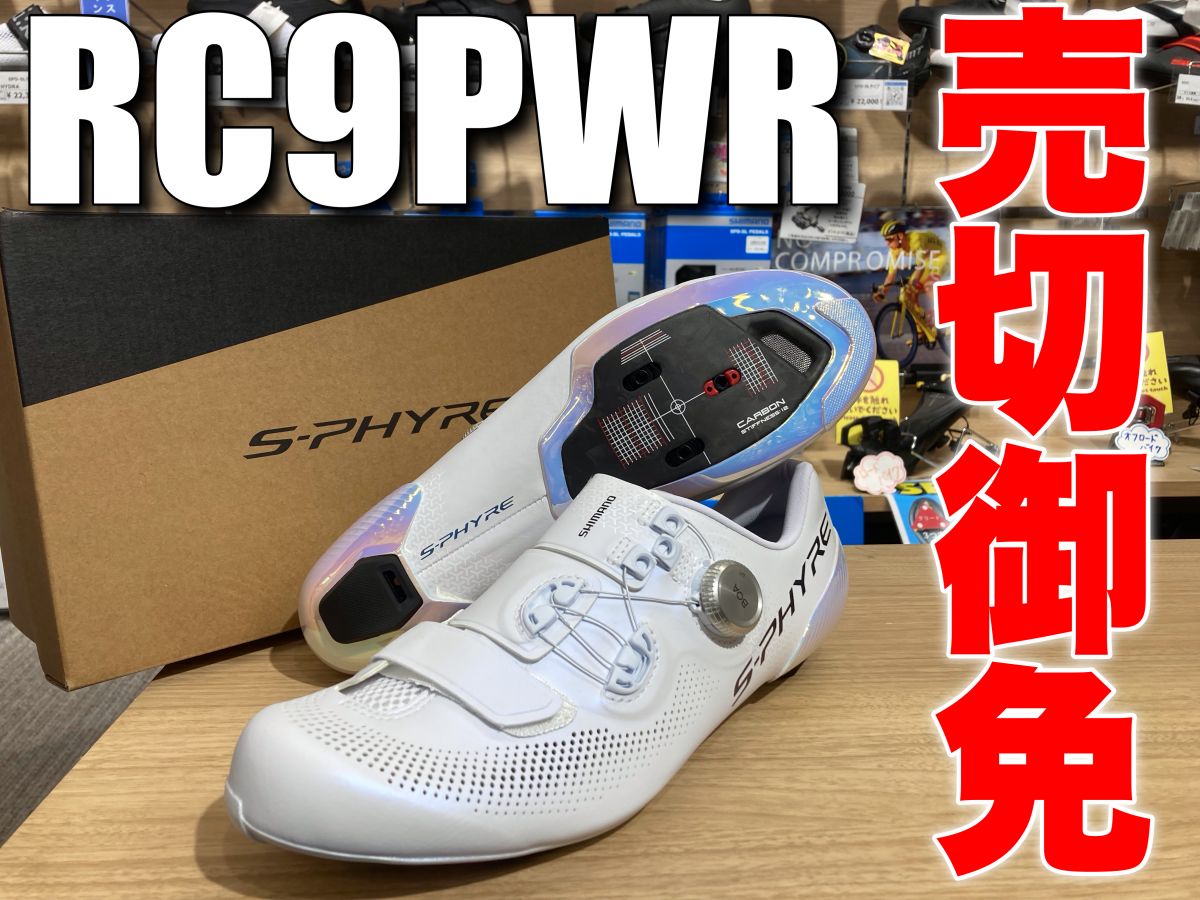 【ガチスプリンター達へ通達！】大体半年欠品してたトラック向けシューズ【S-PHYRE SH-RC903PWR】が再入荷！ | サイクルウェアのことならY's Road 新宿ウェア館