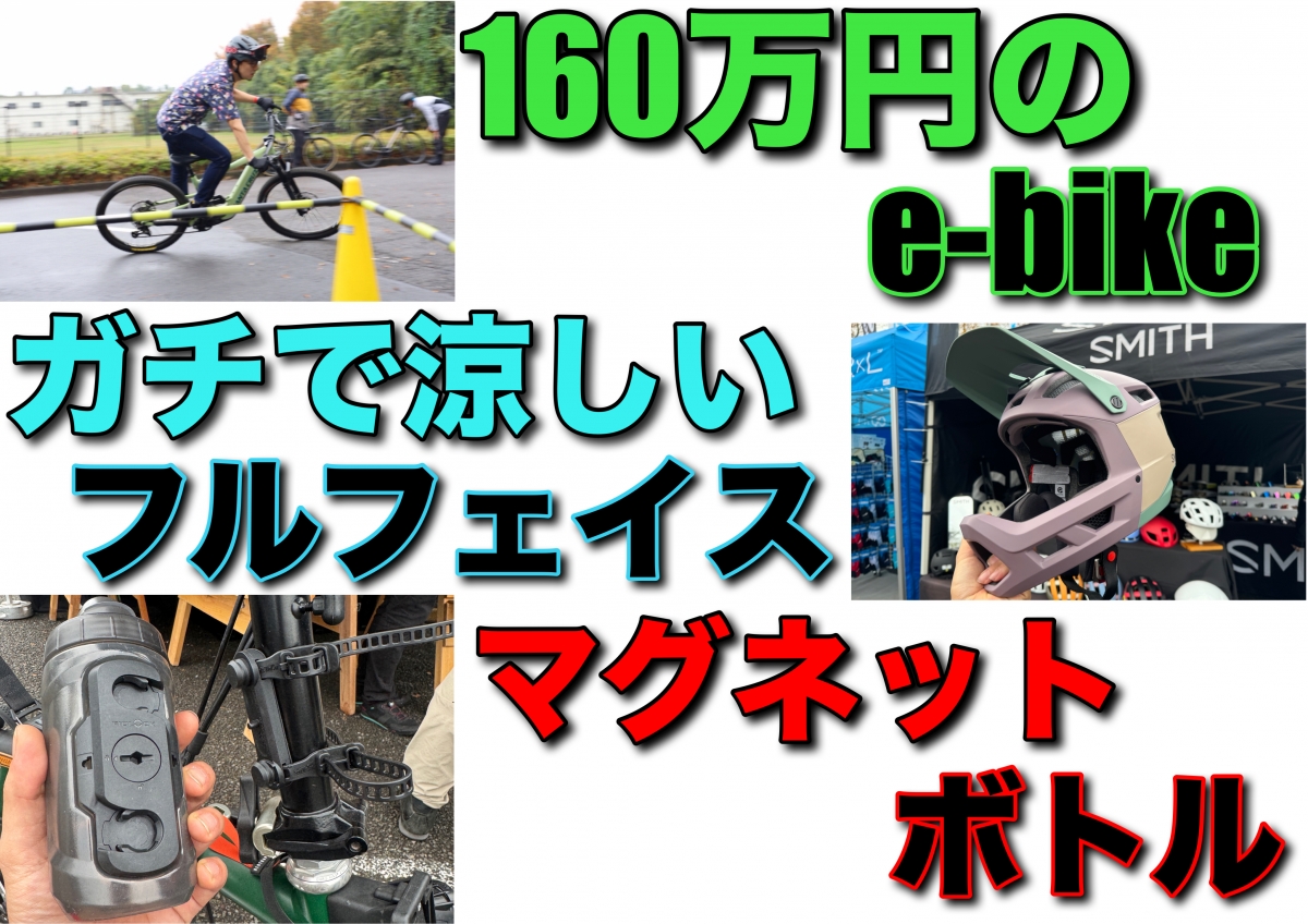 スタッフ試乗会で個人的に欲しくなったプロダクト3選！＃予算度外視で「あぁ欲しいなぁ」って思ったモノ特集！ | サイクルウェアのことならY's Road 新宿ウェア館