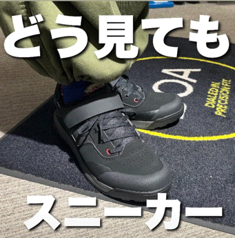 【ガチっぽくないビンディング】どう見てもスニーカーにしか見えないSPDシューズ【SHIMANO SH-GE700】 | サイクルウェアのことならY's Road 新宿ウェア館