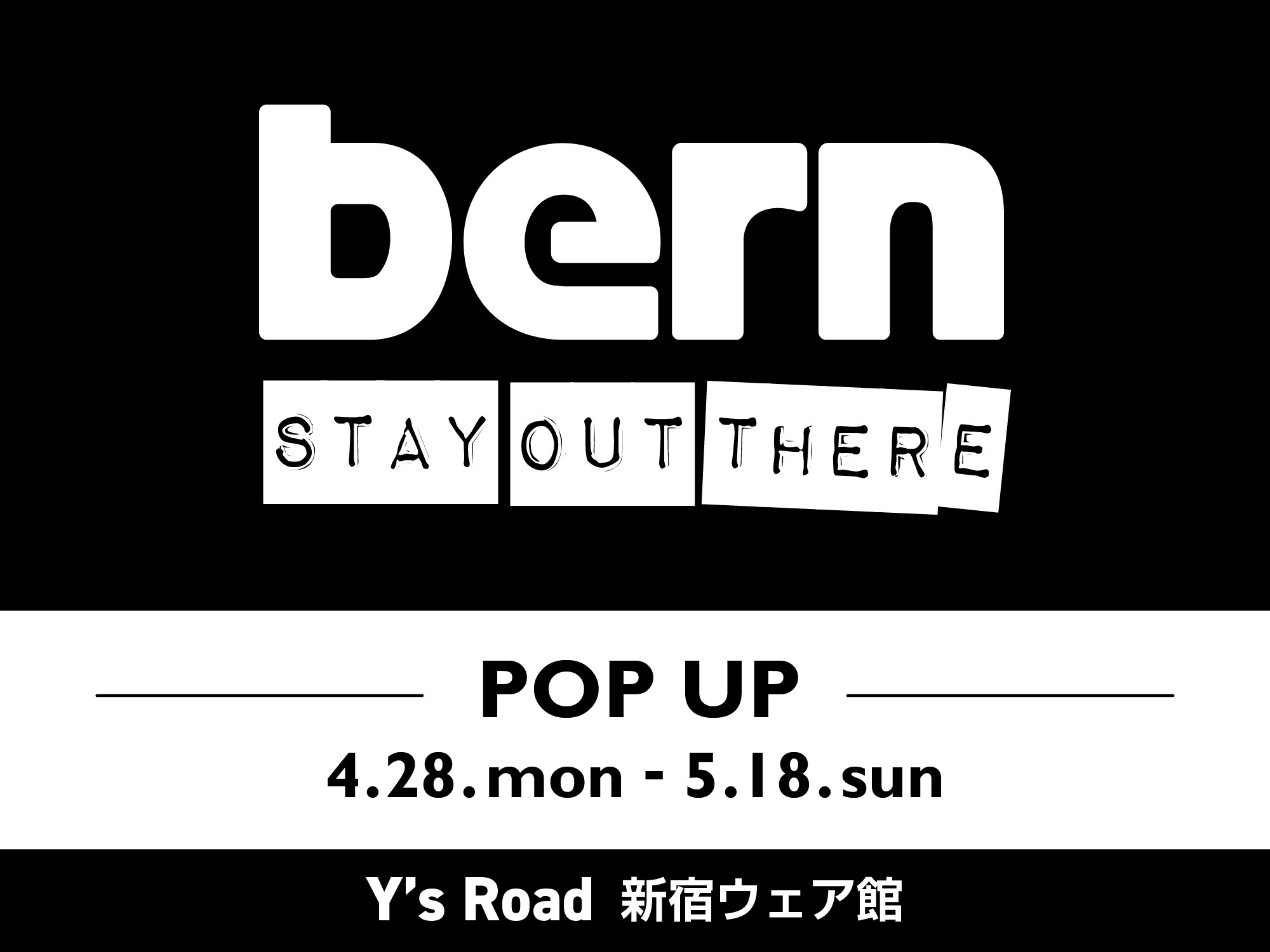 【bern POP UP 開催予告‼】4/28より魅力あふれるbernヘルメットが新宿ウェア館に集合‼ | サイクルウェアのことならY's Road 新宿ウェア館
