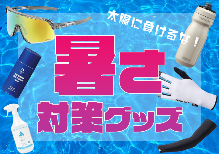 0714_暑さ対策pop