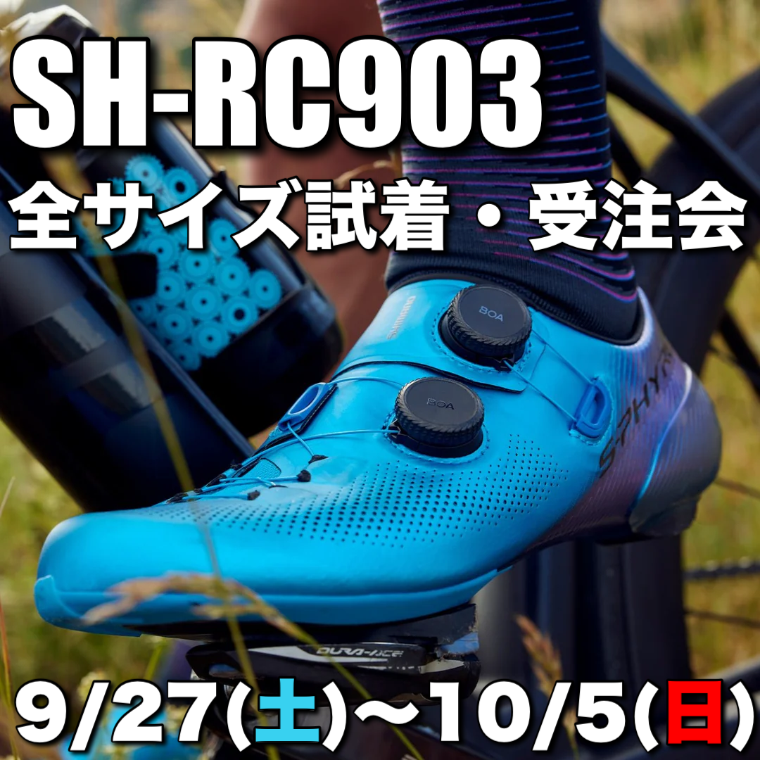 【今週末はS-PHYRE RC903試着会！】新宿ウェア館なら試着出来て、10％OFFで買えて、ポイント5倍付きます！ | サイクルウェアのことならY's Road 新宿ウェア館