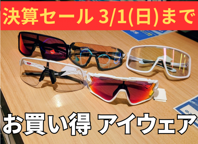 決算セール 31(日)まで