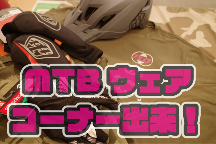 MTB_corner