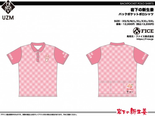 Iwashita_CW_04_POLO