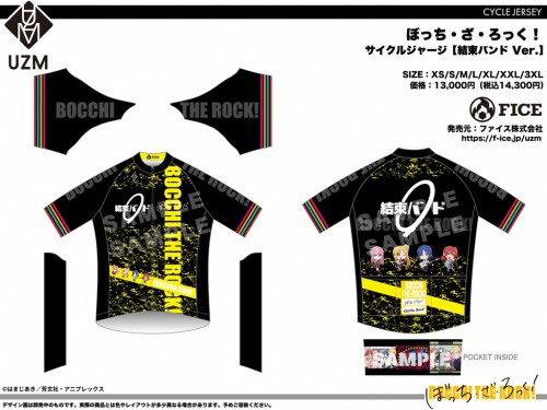 BOCCHI_CW_05_CJ_kessokuband
