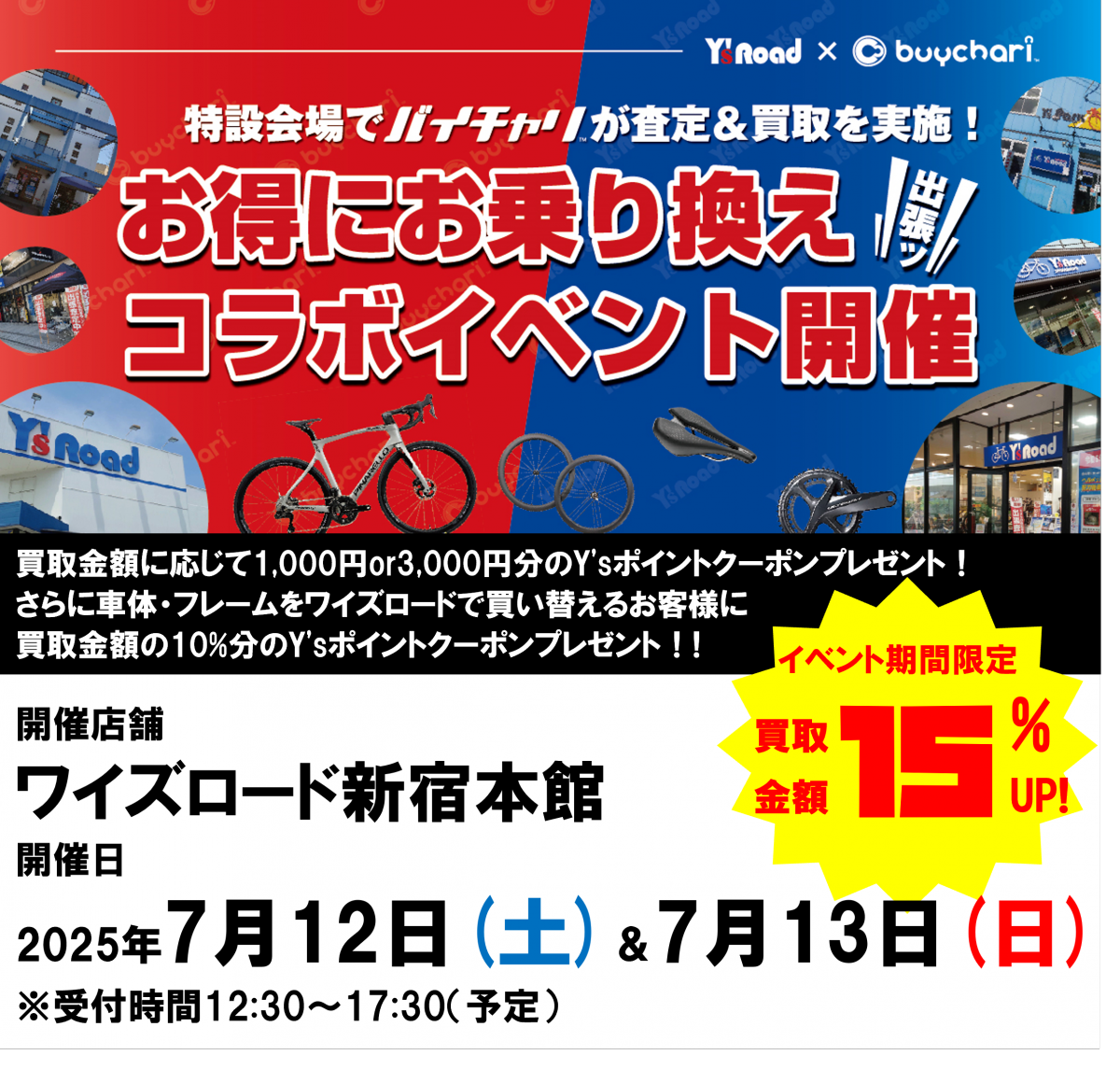 バイチャリ小