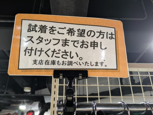 試着可能