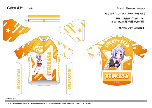 LS_tsukasa_1000t